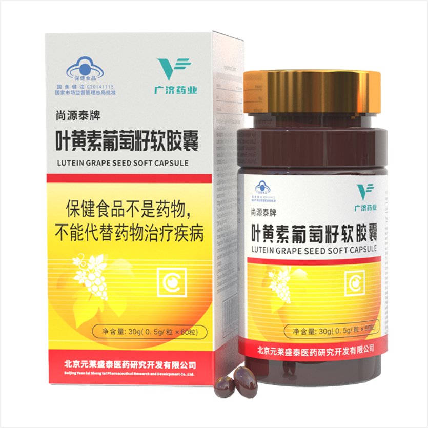 广济药业 叶黄素葡萄籽软胶囊