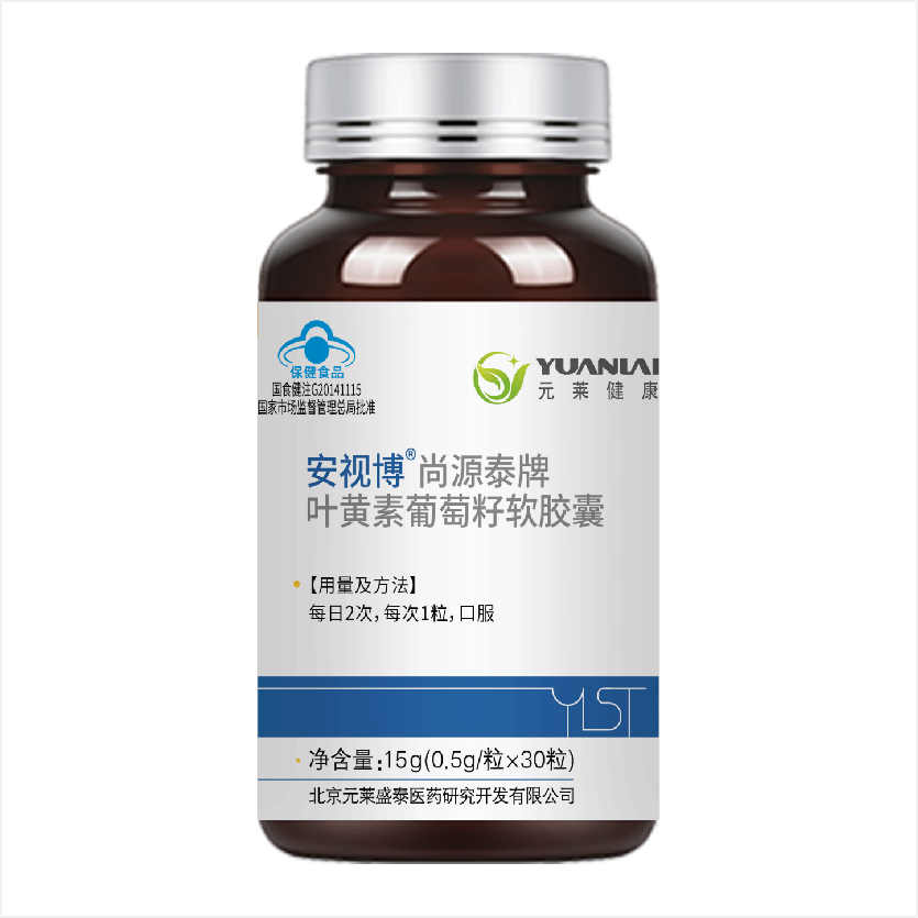安视博®尚源泰牌叶黄素葡萄籽软胶囊（临床版）